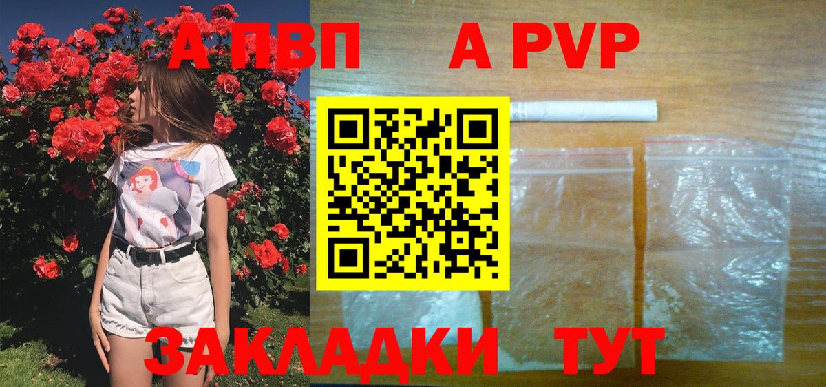 A-PVP Соль  наркошоп  A-PVP кристаллы  Вход с VPN  Мелеуз  A-PVP Crystall  A PVP 