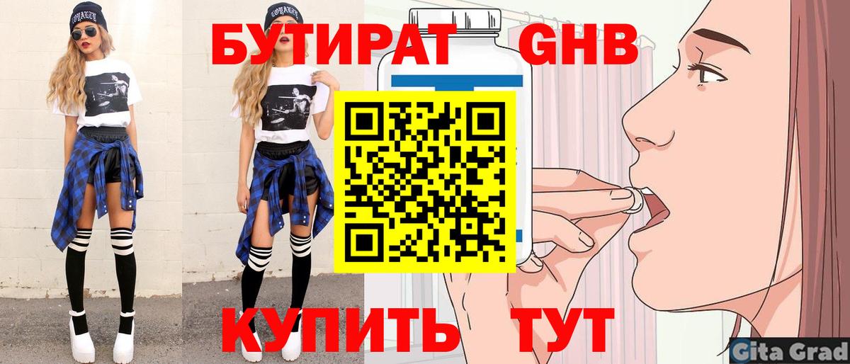 Бутират BDO  БУТИРАТ  Мелеуз  Вход с VPN 