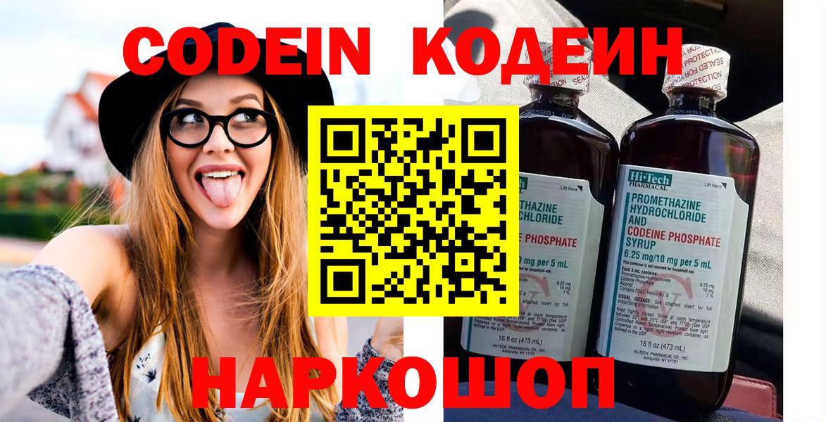 Кодеиновый сироп Lean напиток Lean (лин) Мелеуз
