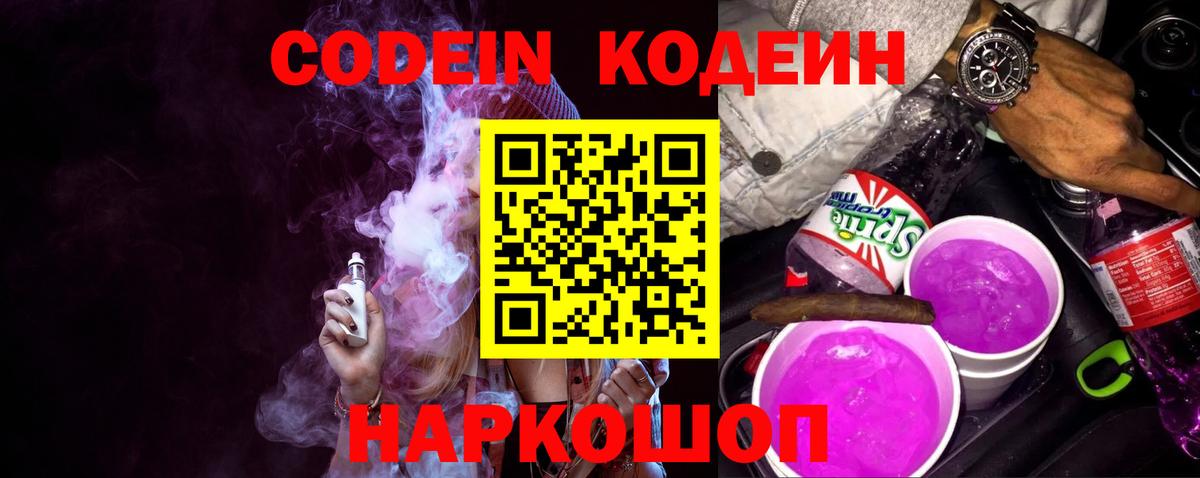 Кодеиновый сироп Lean напиток Lean (лин)  Вход с VPN  Мелеуз  Кодеин напиток Lean (лин) 