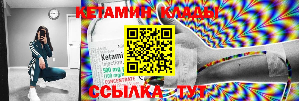 КЕТАМИН VHQ  Вход с VPN  Мелеуз 