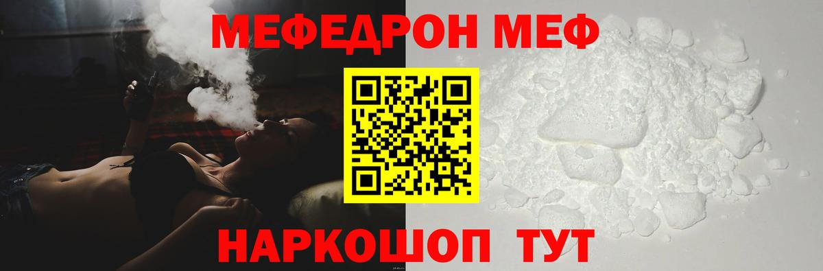 Меф мука Мелеуз