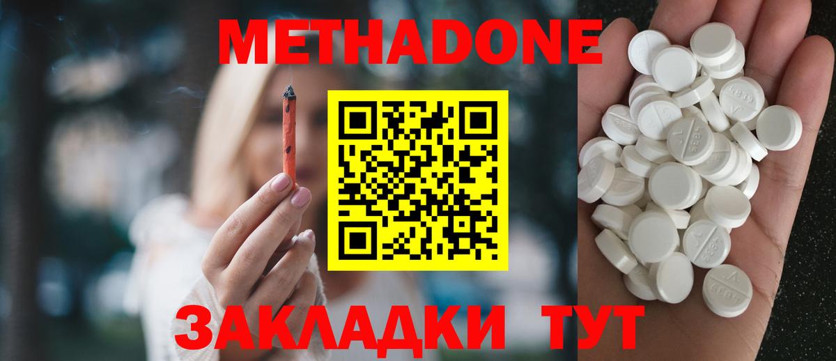 Мелеуз  МЕТАДОН methadone  Метадон кристалл  Вход с VPN 
